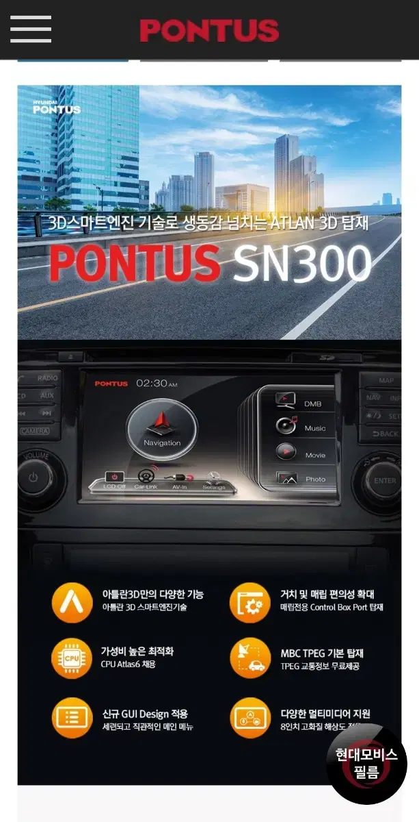 8인치 pontus 아틀란맵 네비게이션